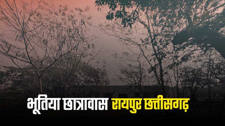 Raipur ITI हॉस्टल News kharun Time's