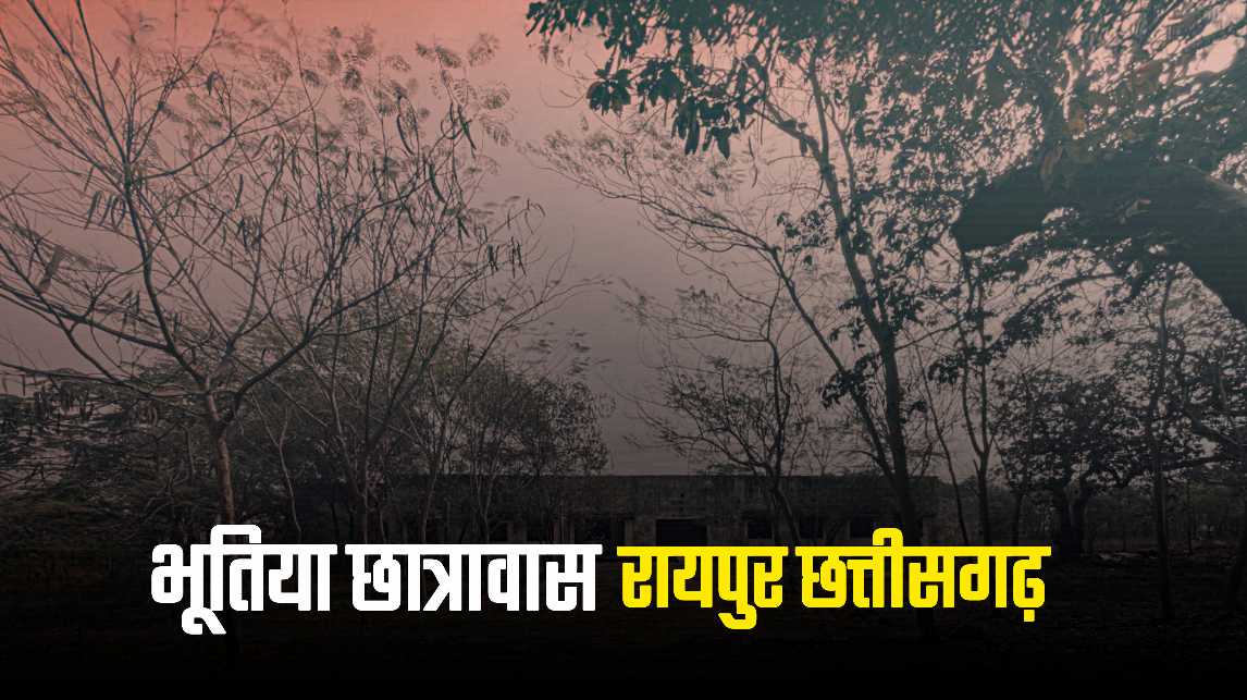 Raipur ITI हॉस्टल News kharun Time's