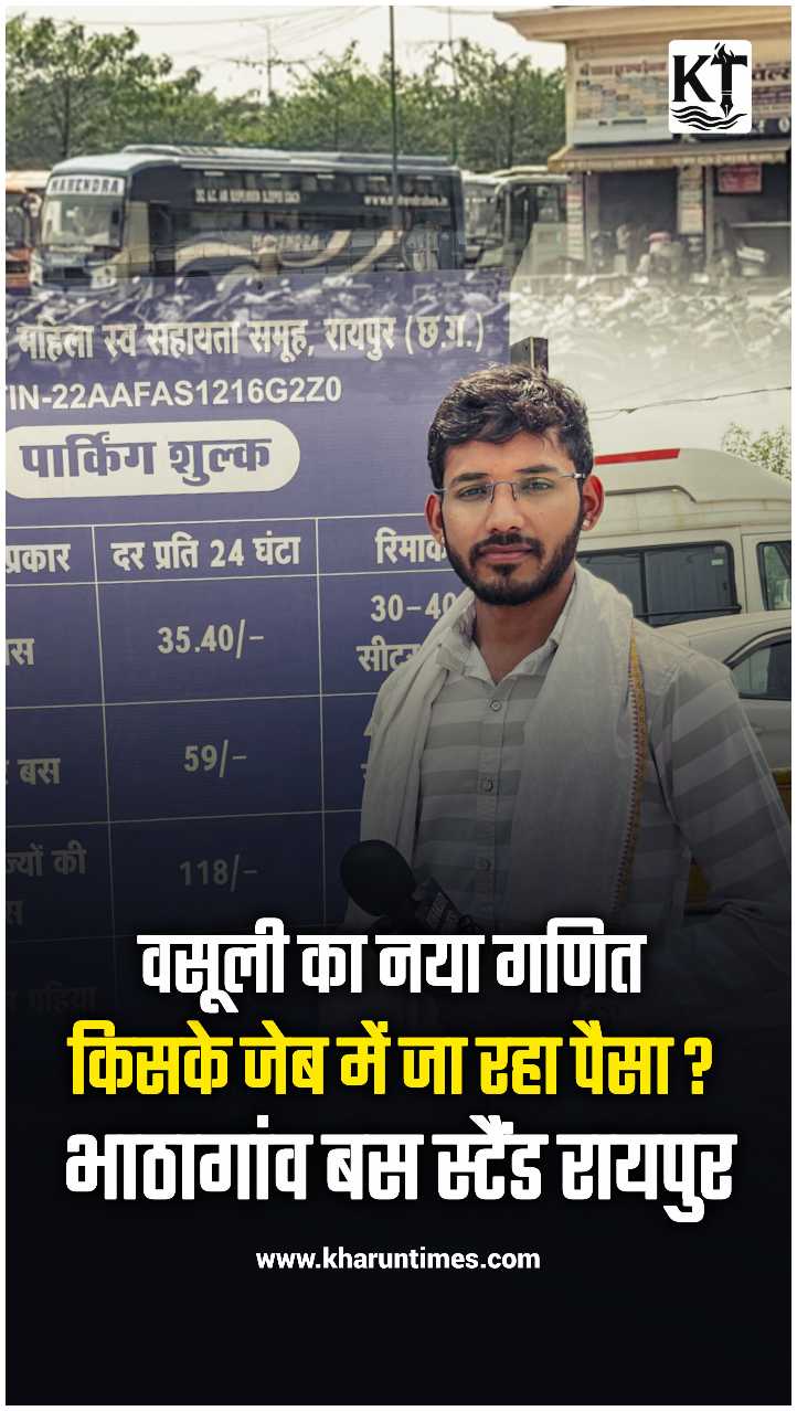 Raipur bus stand parking extra charge