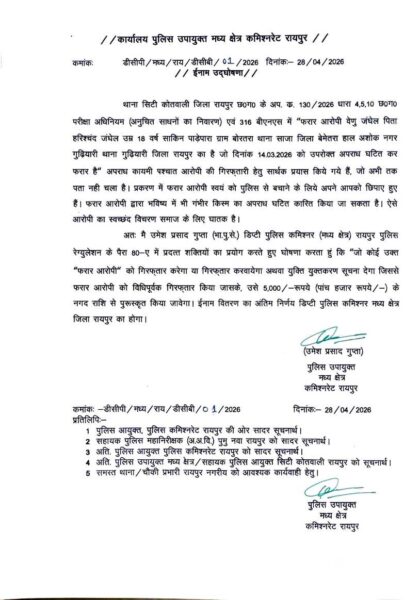 chhattisgarh-12th-result-hindi-paper-leak-reward-accused