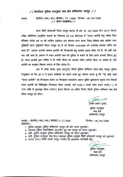 chhattisgarh-12th-result-hindi-paper-leak-reward-accused