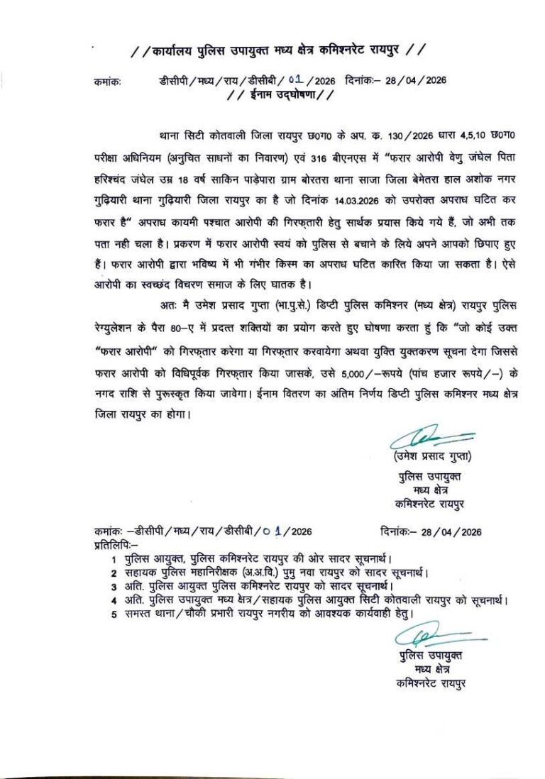 chhattisgarh-12th-result-hindi-paper-leak-reward-accused