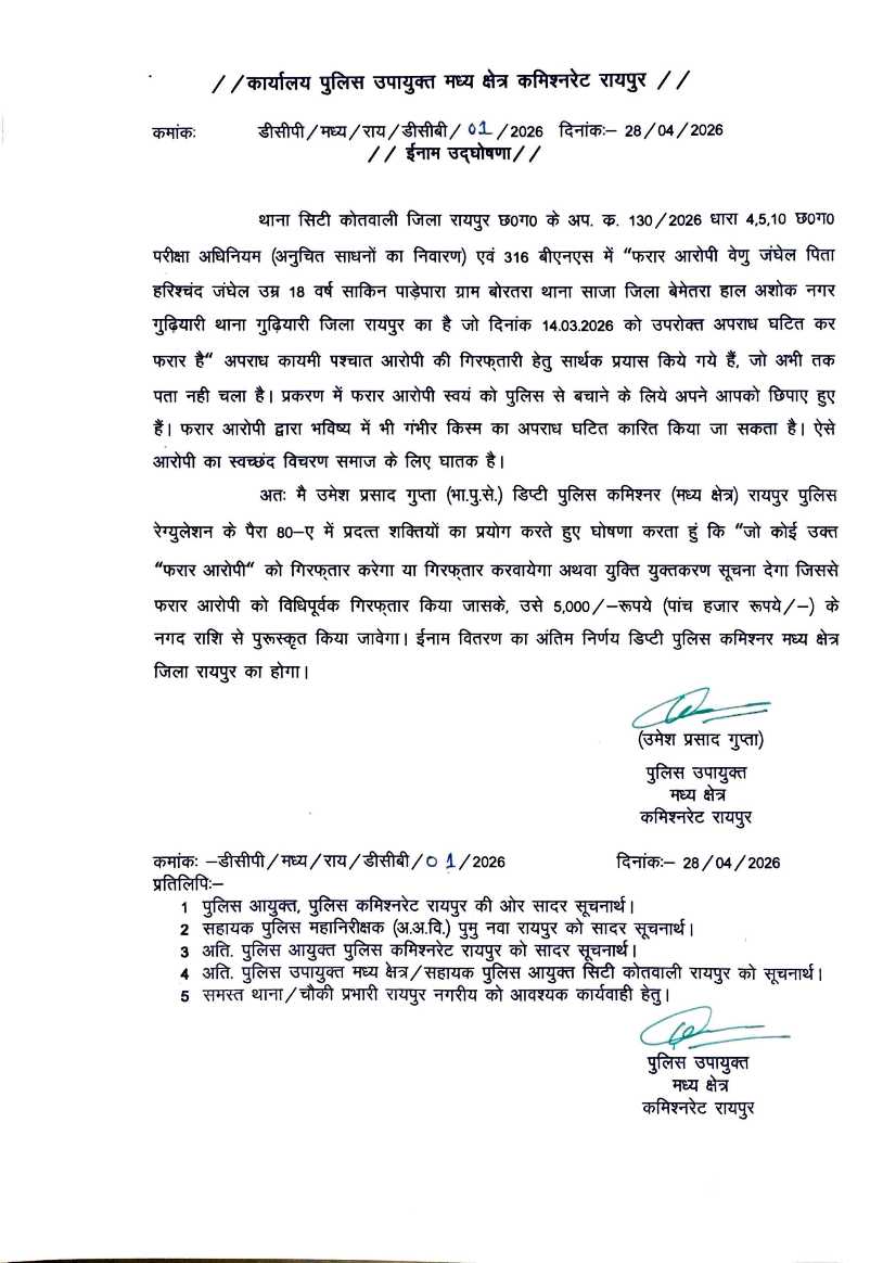 chhattisgarh-12th-result-hindi-paper-leak-reward-accused