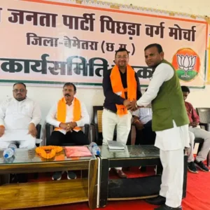 भाजपा पिछड़ा वर्ग मोर्चा बेमेतरा की प्रथम कार्यसमिति बैठक संपन्न। जिला सह-प्रभारी इंजी. प्रेम किशन साहू की उपस्थिति में 'OBC जोड़ो अभियान' व संगठन की मजबूती पर हुआ मंथन।