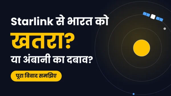 भारत में स्टारलिंक की एंट्री क्यों अटकी है? जानिए राष्ट्रीय सुरक्षा की चिंताएँ, मोदी सरकार का रुख, मस्क के आरोप और अंबानी-जियो से जुड़े विवाद की पूरी कहानी।